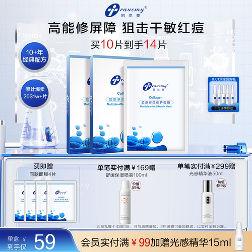 创尔美多效修护面膜晒后褪红换季舒缓补水熬夜祛痘敏感肌胶原贴片 - 图0