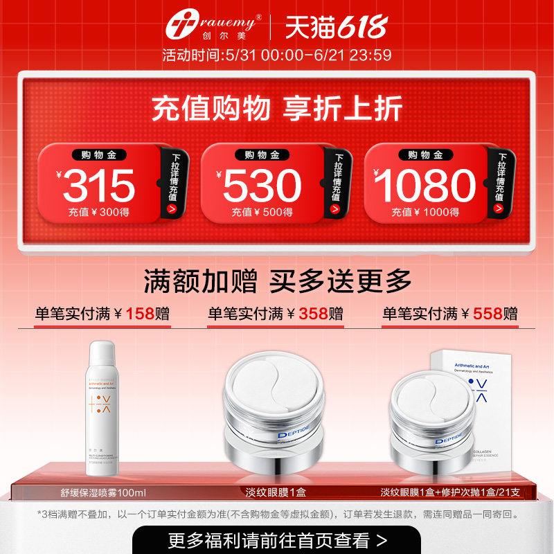 创尔美修护精华水乳紧致提拉抗皱