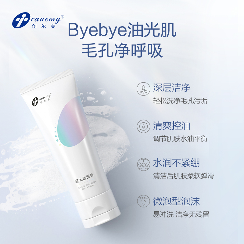 创尔美控油洁面乳膏75g