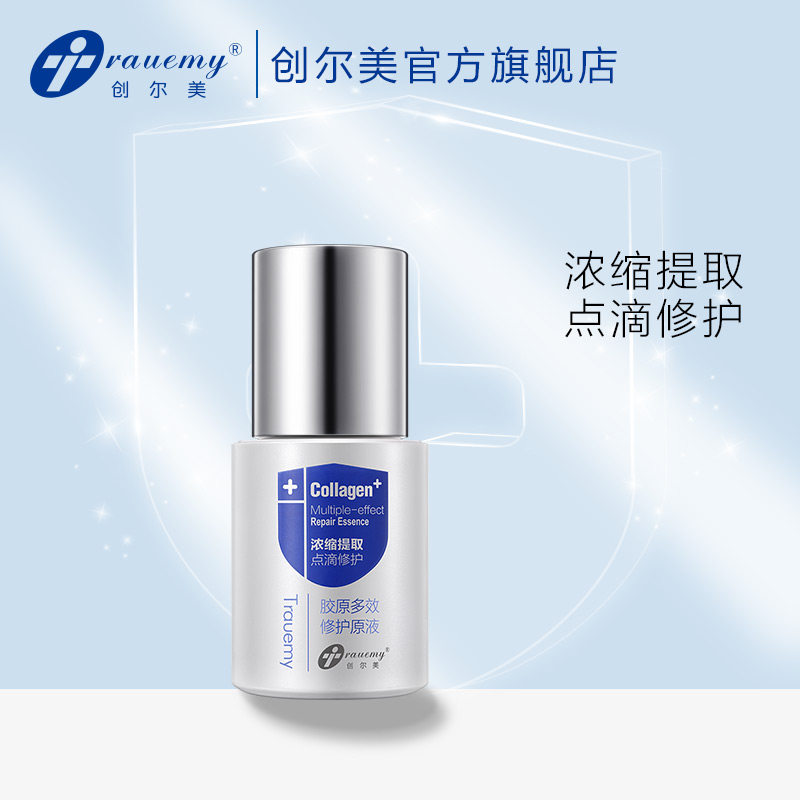  trauemy创尔美液态精华