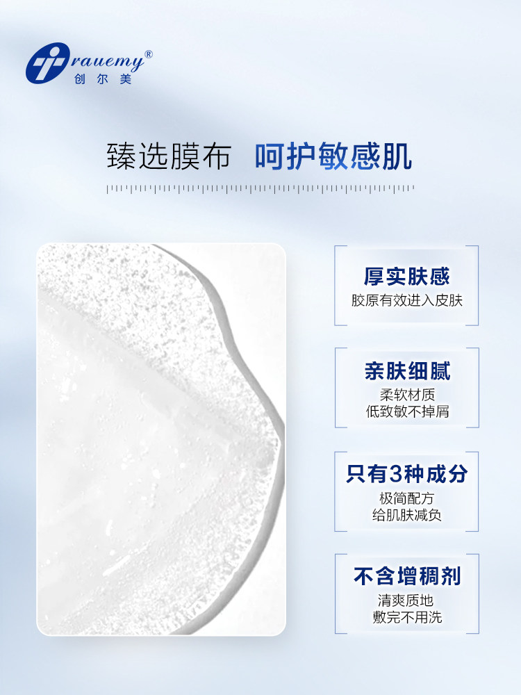 创尔美胶原蛋白晒后抑痘酸后油面膜 trauemy创尔美贴片面膜