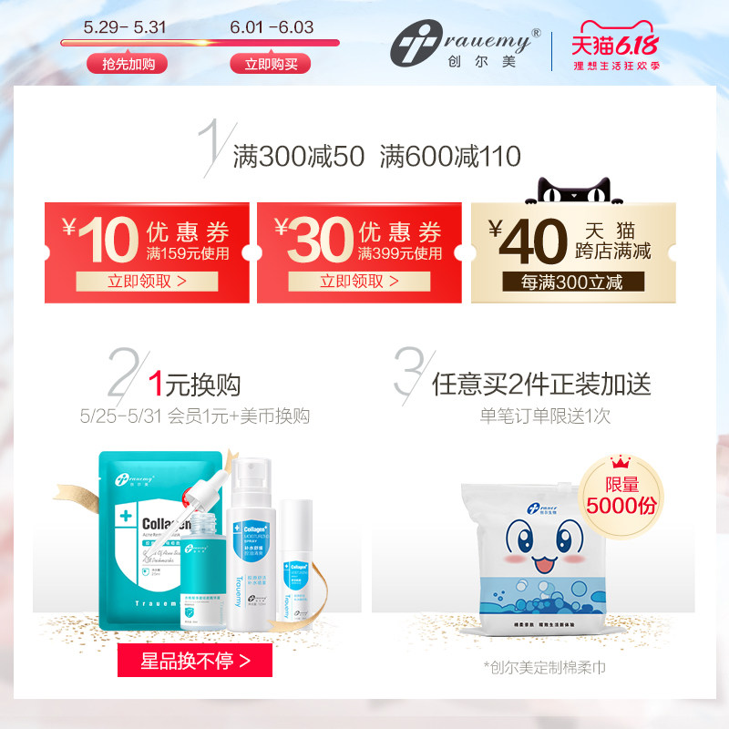 创尔美水乳套装夏季控油补水爽肤水 trauemy创尔美面部护理套装