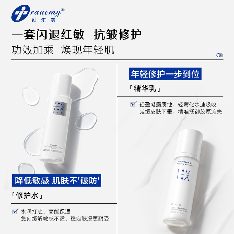 创尔美修护精华水乳紧致提拉抗皱