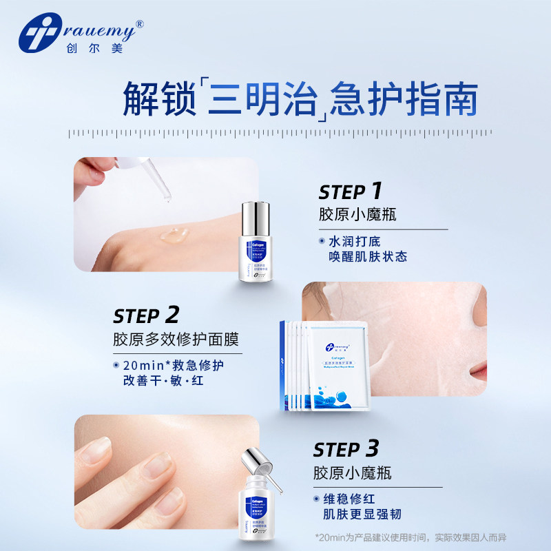 创尔美小魔瓶胶原蛋白酸后精华液 trauemy创尔美液态精华