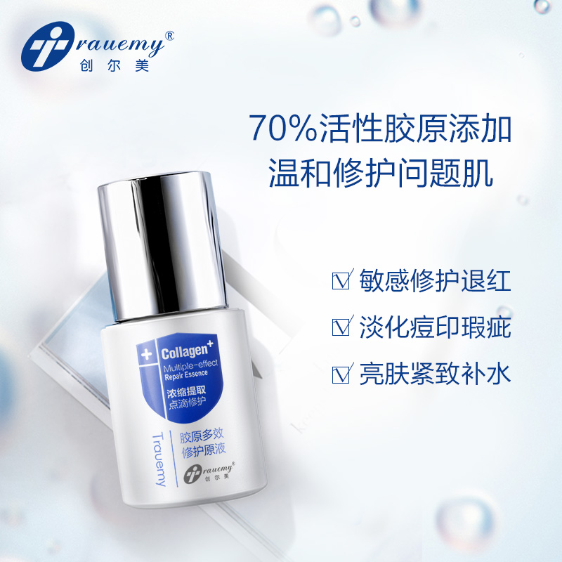 30ml 小魔瓶胶原蛋白原液精华液保湿紧致收细毛孔祛痘补水 30ml 小魔瓶胶原蛋白原液精华液保湿紧致收细毛孔祛痘补水