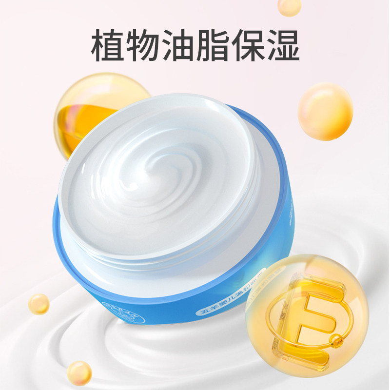五羊天然温和保湿滋润新生儿润肤霜 亲孕母婴润肤乳