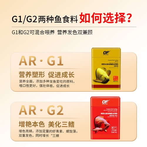 OF仟湖龙鱼饲料红龙鱼金龙鱼银龙鱼颗粒专用鱼食增红增艳G2G1 - 图0