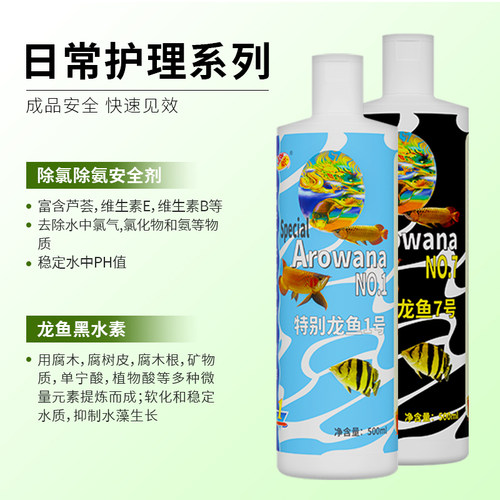 仟湖傲深5号龙鱼专用水质调理剂硝化细菌蒙眼立鳞水霉内外寄生虫 - 图1