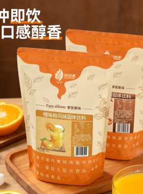 普尼迪咖啡机专用橙汁粉1000g