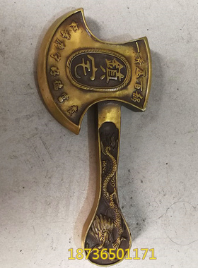纯铜镇宅神斧一斧压百福龙纹斧子黄铜器龙斧客厅装饰桌面招财摆件
