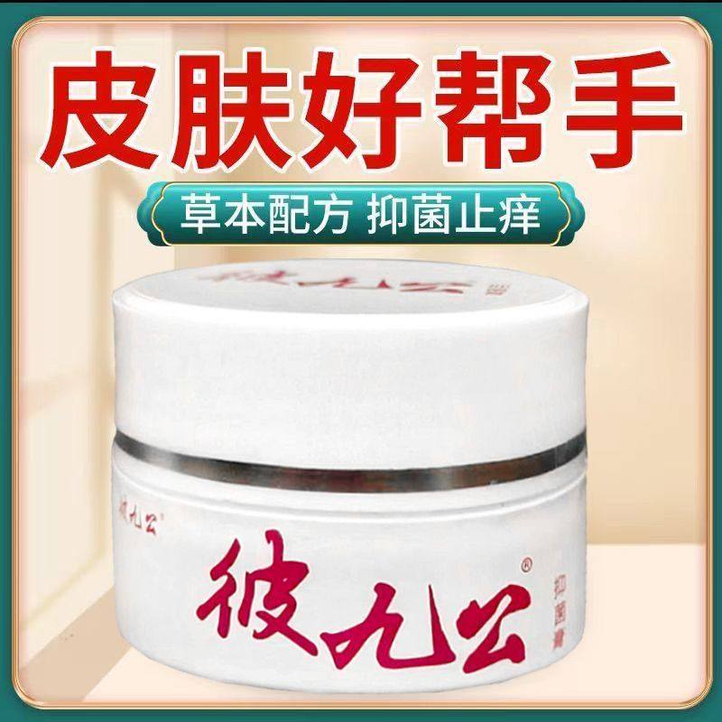 正品彼九公乳膏30g/瓶草本植物软膏,淘宝优惠券,粉丝福利购,淘宝优惠卷