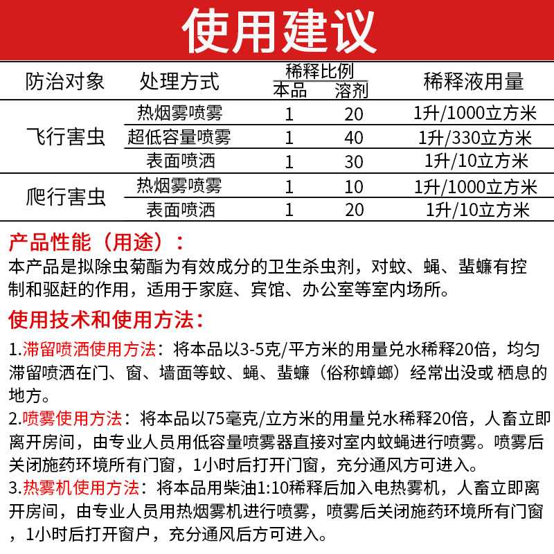 宝世家洁10%烯丙氯菊商场消灭苍蝇药蟑螂药除蚊子药水喷雾杀虫剂 - 图2