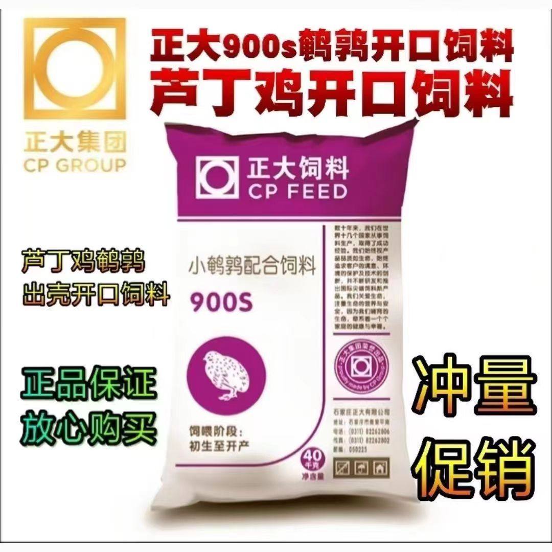 正大900s芦丁鸡鹌鹑饲料产蛋颗粒料鹌鹑开口料鹌鹑蛋料卢丁鸡饲料,淘宝优惠券,粉丝福利购,淘宝优惠卷