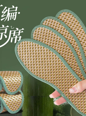 夏季凉感冰丝鞋垫女款透气吸汗防臭薄款凉席光脚神器舒适软底男士