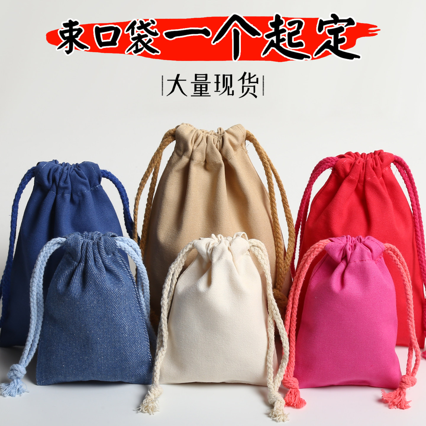 棉布袋定制束口袋麻布袋帆布袋定做收纳袋礼品包装袋文玩袋抽绳袋,淘宝优惠券,粉丝福利购,淘宝优惠卷
