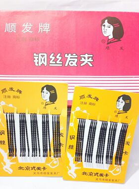 顺发牌影楼美发专用黑色一字夹小钢夹刘海边夹发卡钢丝夹盒装发夹