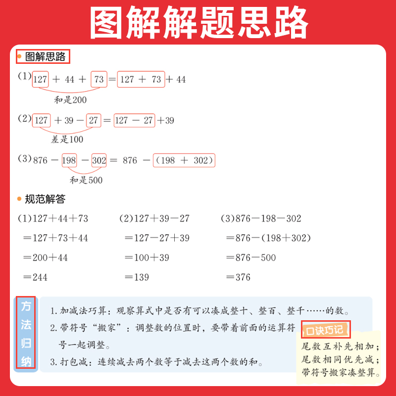 2026一本小学数学思维训练2年级全一册二年级数学举一反三奥数训练变式题组 小学二年级数学计算能力拓展思维逻辑专项训练 全国通 - 图2