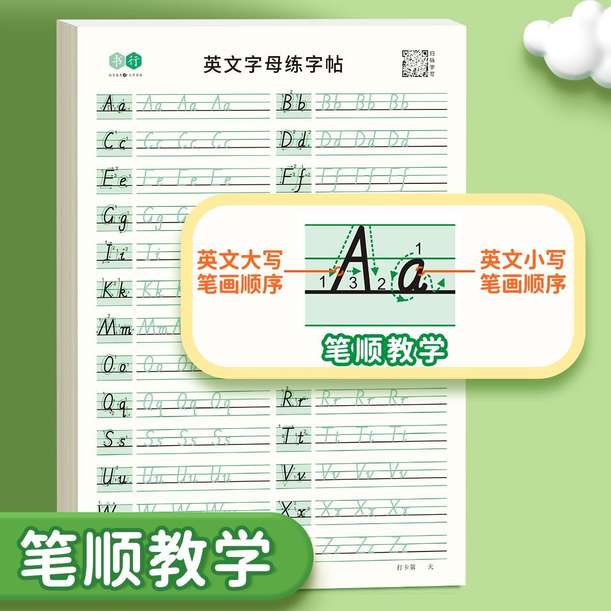 26个英文字母练字帖衡水手写体控笔训练点阵英文练字帖同步课本三四五六年级英语字帖大小写描红本小学生初学者练习专用书写练字本