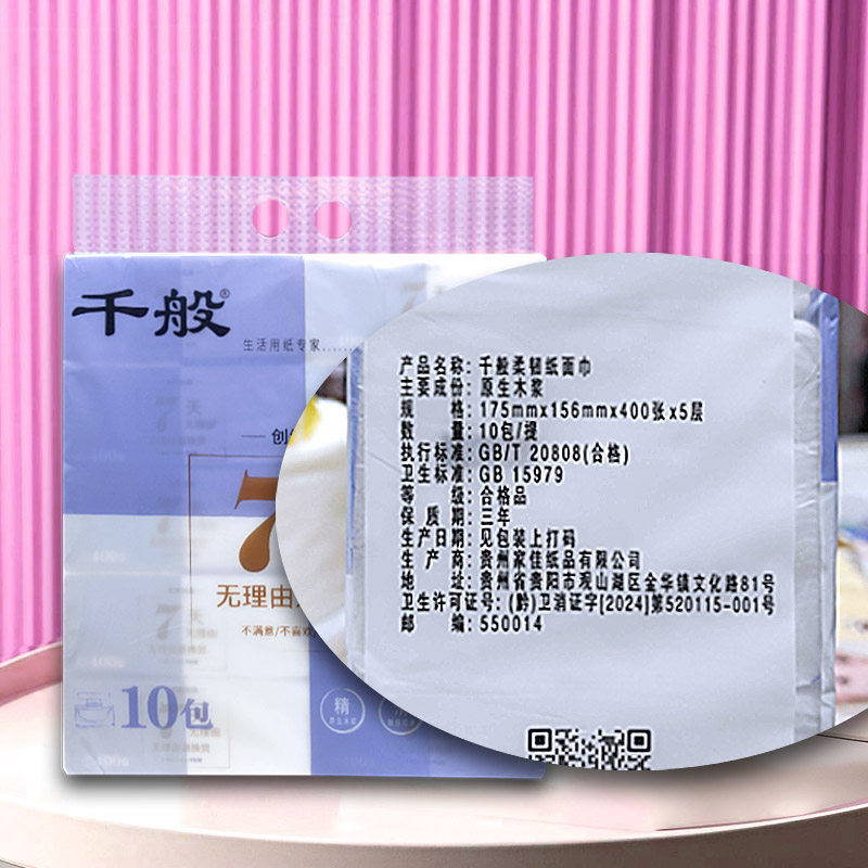 千般抽纸好柔婴儿纸巾加厚可湿水餐巾纸木浆抽取式面巾纸10包装,淘宝优惠券,粉丝福利购,淘宝优惠卷