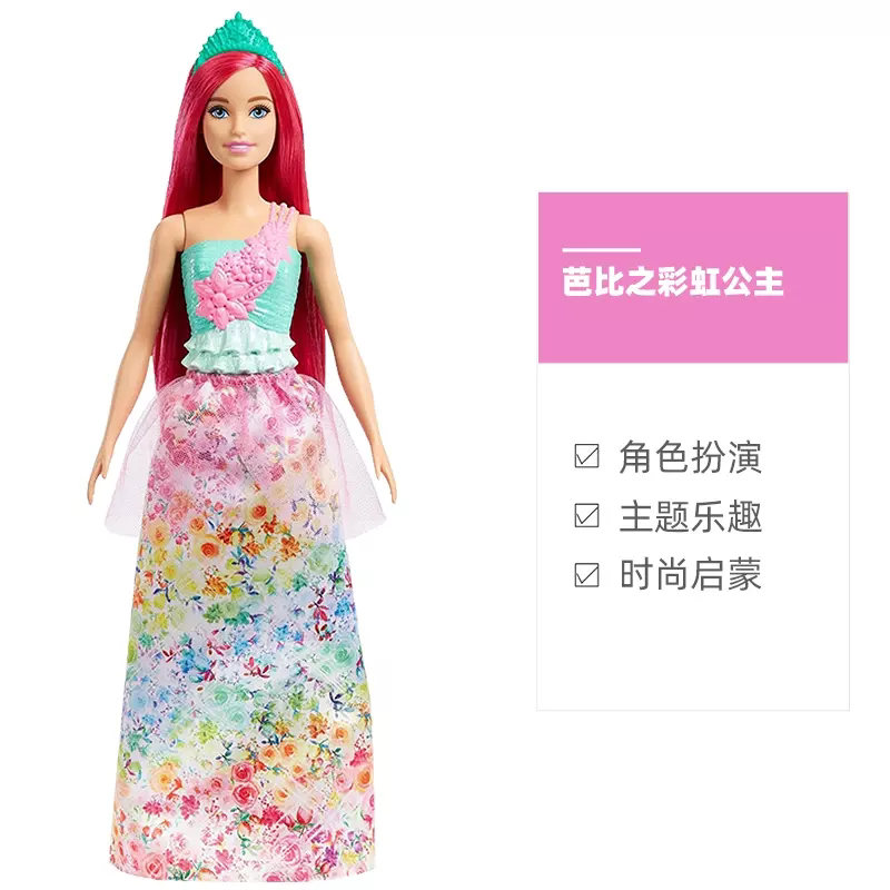 芭比娃娃之彩虹公主hgr15儿童玩具 涛保庆玩具娃娃/配件