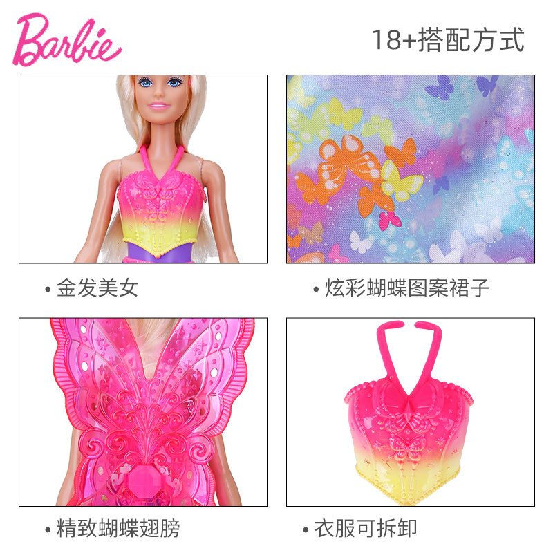 barbie奇幻精灵蝴蝶仙子女孩娃娃 涛保庆玩具娃娃/配件