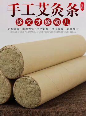 艾生元大艾条5只装雷火灸