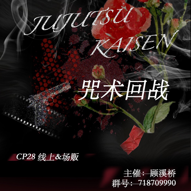 咒术回战同人周边 新人首单立减十元 22年5月 淘宝海外