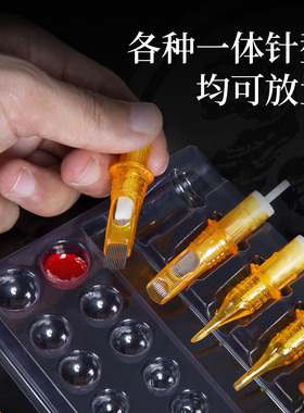 纹身一体针一次性色料盘