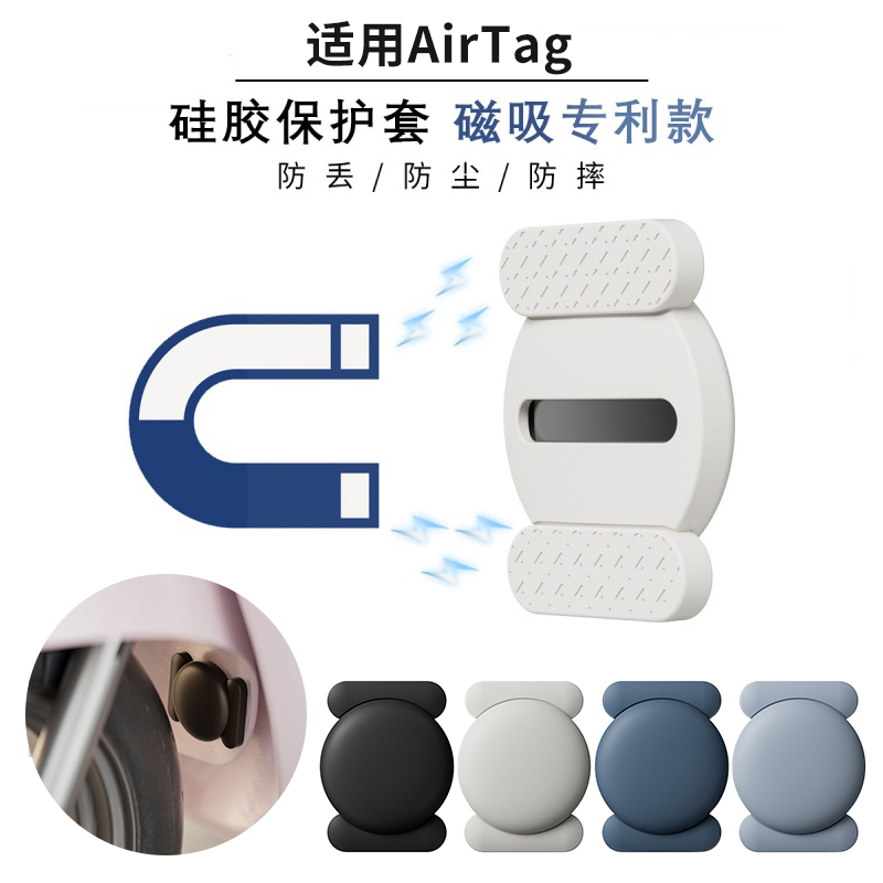 平替airtag保护套硅胶磁吸定位防丢磁铁追踪器贴防摔防丢器自行车 - 图0