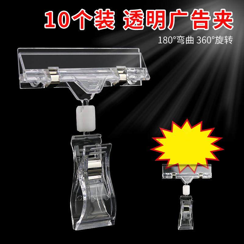 POP广告万向夹子促销牌夹摆地摊爆炸贴旋转货架价格展示牌立式爆