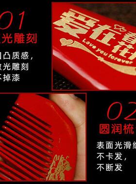 结婚梳子一对婚礼新娘上头桃木梳家用女方梳红色檀香梳对梳礼盒装