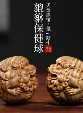 天然绿檀木貔貅保健球把玩球木雕手把件转运文玩按摩球不生气摆件