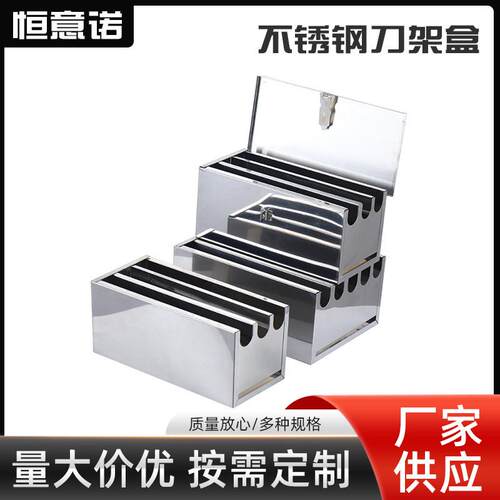 不锈钢刀架厨房刀箱厨房置物架刀箱酒店大刀座菜刀盒商用方便拿取