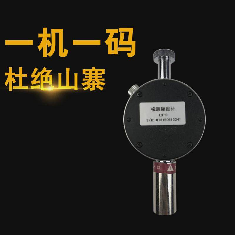 艾德堡邵氏硬度计lx-a硬度计lx-d型橡胶海绵便携式c型硬度测试仪,淘宝优惠券,粉丝福利购,淘宝优惠卷