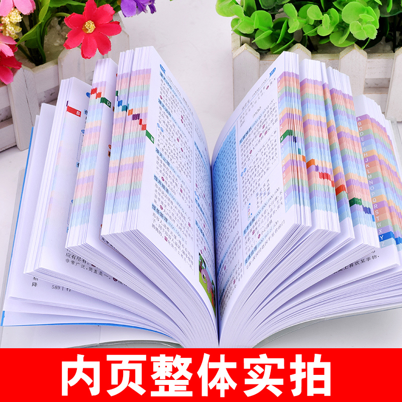 2023正版小学生成语词典专用四字词语工具书1-6年级组词造句笔顺规范现代汉语多全功能字典全套新华字典彩图彩色近义词反义词大全-图1