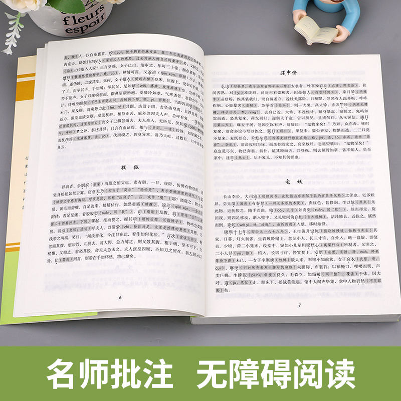 聊斋志异正版蒲松龄原著全注全译无删减九年级上册必读名著人教版 初中生语文课外阅读书籍志怪短篇小说白话文对照文言文青少年版 - 图2