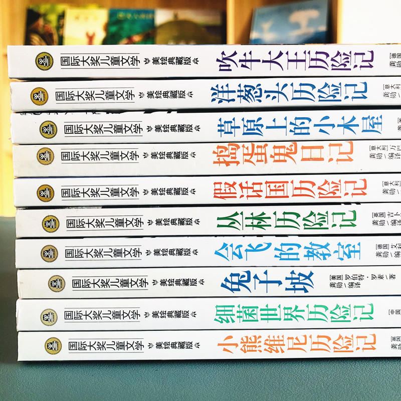 国际大奖儿童文学系列获奖小说细菌世界历险记洋葱头历险记捣蛋鬼日记会飞的教室骑鹅旅行记三四五六年级课外书小学生阅读书籍教育