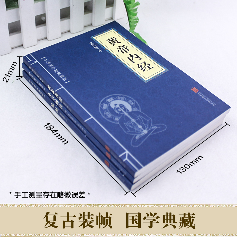 正版易经+黄帝内经+本草纲目（全三册）易经全书正版图解周易全书入门书籍奇门遁甲古典国学经典书籍全套正版-图0