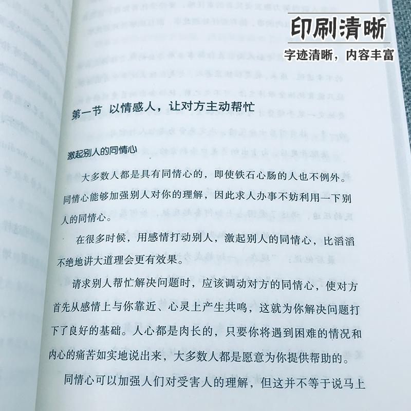 办事的艺术正版 办事儿的艺术情商高就是会说话会说话会办事会做人幽默沟通学沟通的智慧沟通高情商书籍说话技巧演讲幽默口才训练w - 图3