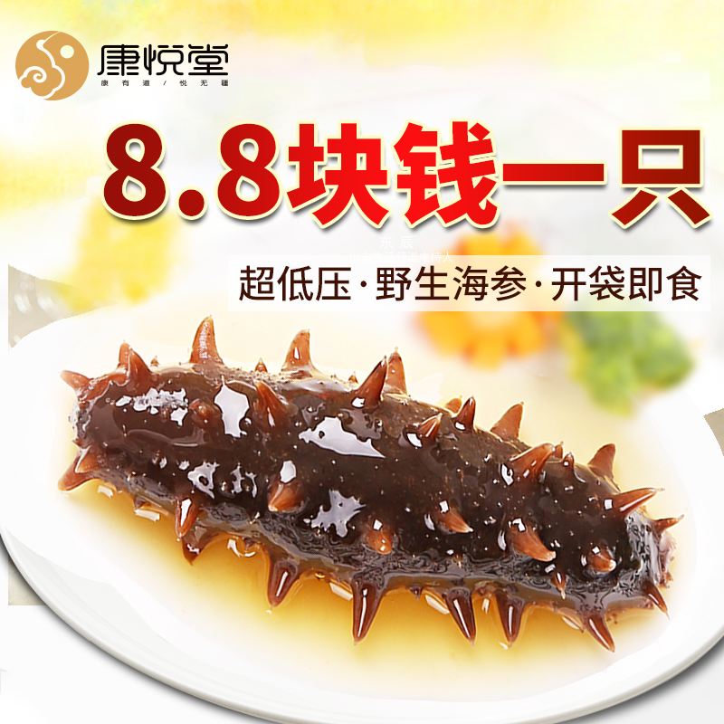 康悦堂旗舰店康悦堂即食海参正宗大连野生辽刺参500g特价海渗礼盒非干货单个装0