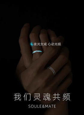夜光创意soul灵魂伴侣纯银戒指滴洋饰品520礼物纪念礼物男女友