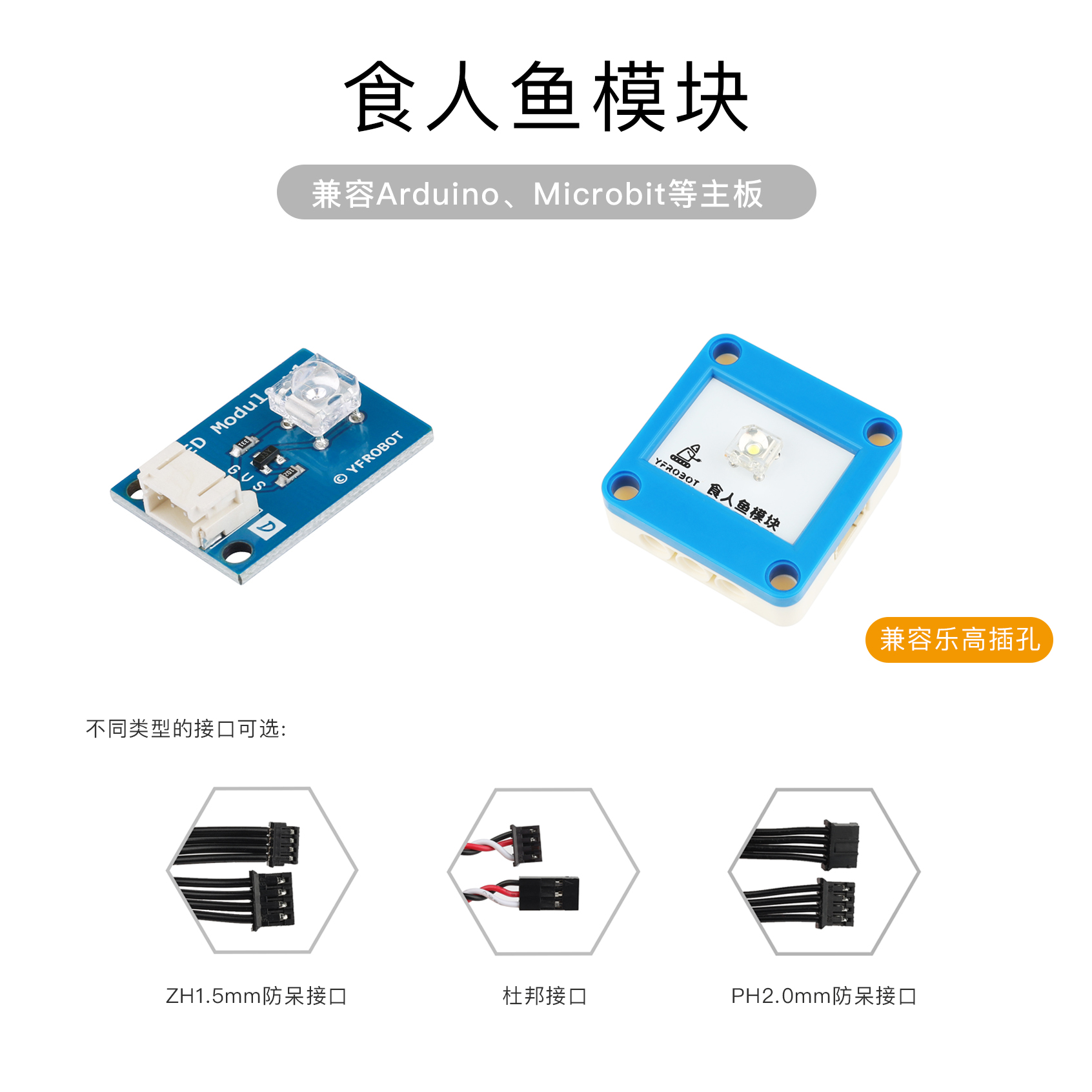 LED发光模块食人鱼灯高电平点亮高亮 兼容Arduino 乐高 电子积木 - 图0