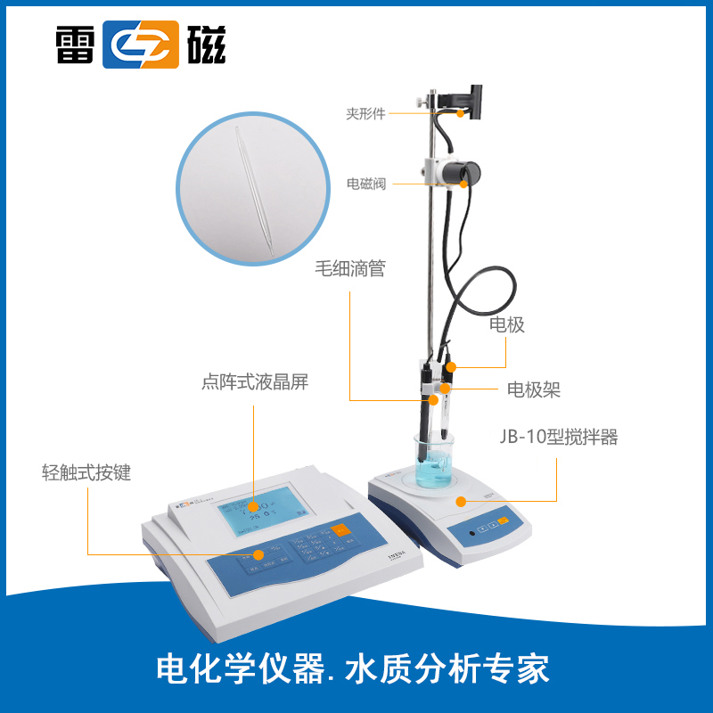 上海雷磁 ZD-2型自动电位滴定仪电位调节/容量滴定水质检测仪-图1