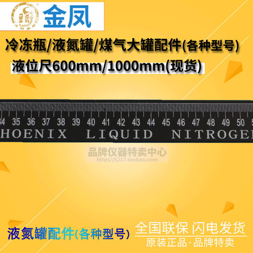 MVE查特金凤液氮罐液位尺1000mm 600mm测量液氮的液面高度 木质 - 图0