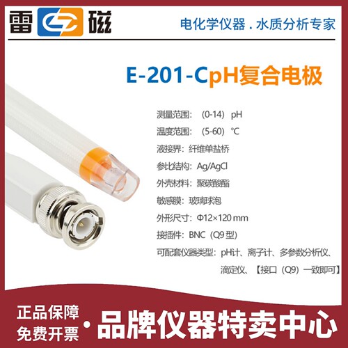 上海雷磁E-201C E-301CF 65-1C pH复合电极探头 酸度计传感器可充 - 图0