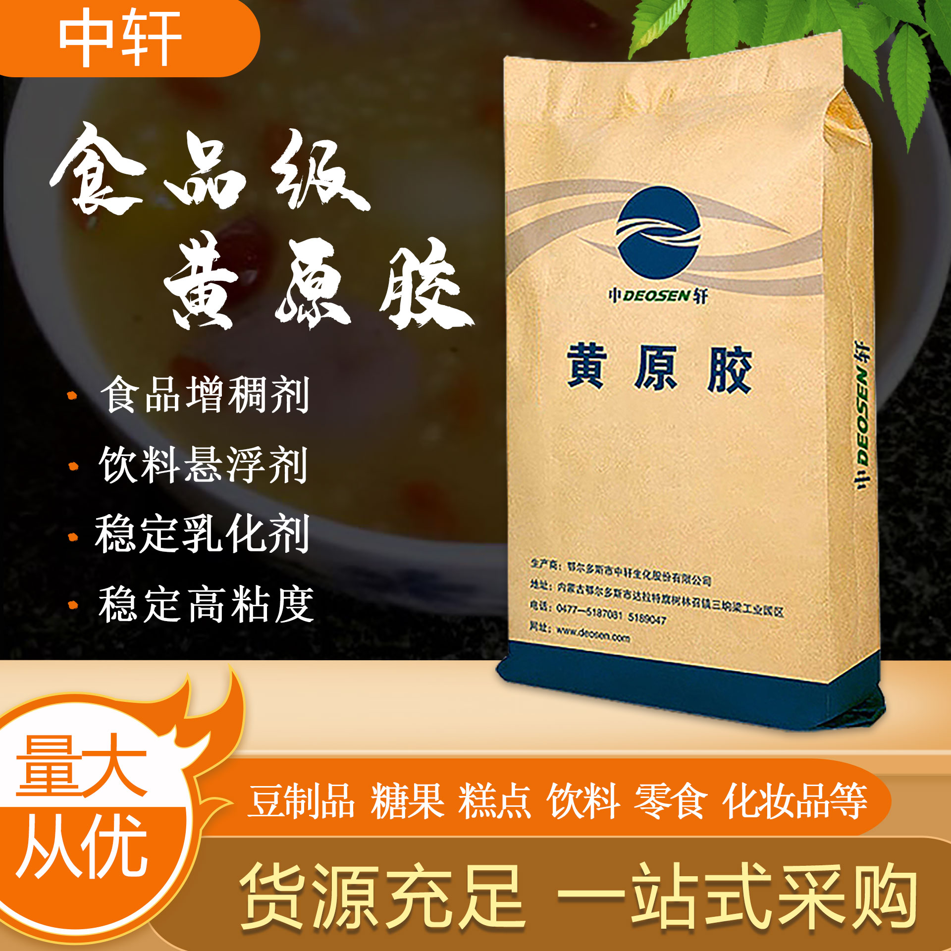 食品级黄原胶食用胶八宝粥饮料烘焙肉制品面制品增稠剂稳定悬浮剂 - 图0