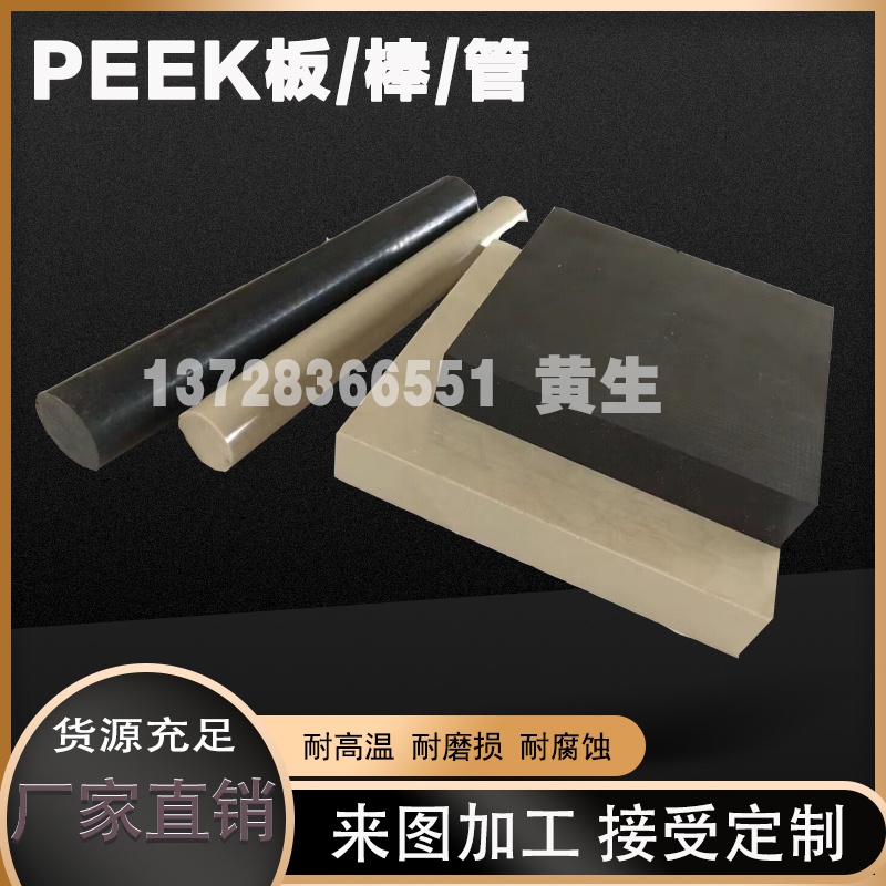 德国进口peek板恩欣格peek板黑色防静电劳士领peek棒料本色peek板 - 图1