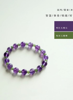 QIANTAO「晴山」原创好运事业天然紫水晶和田玉手串女生手链礼物