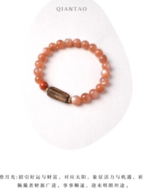 QIANTAO「暖橙」原创中式天然橙月光石水晶手串沉香手链女生礼物