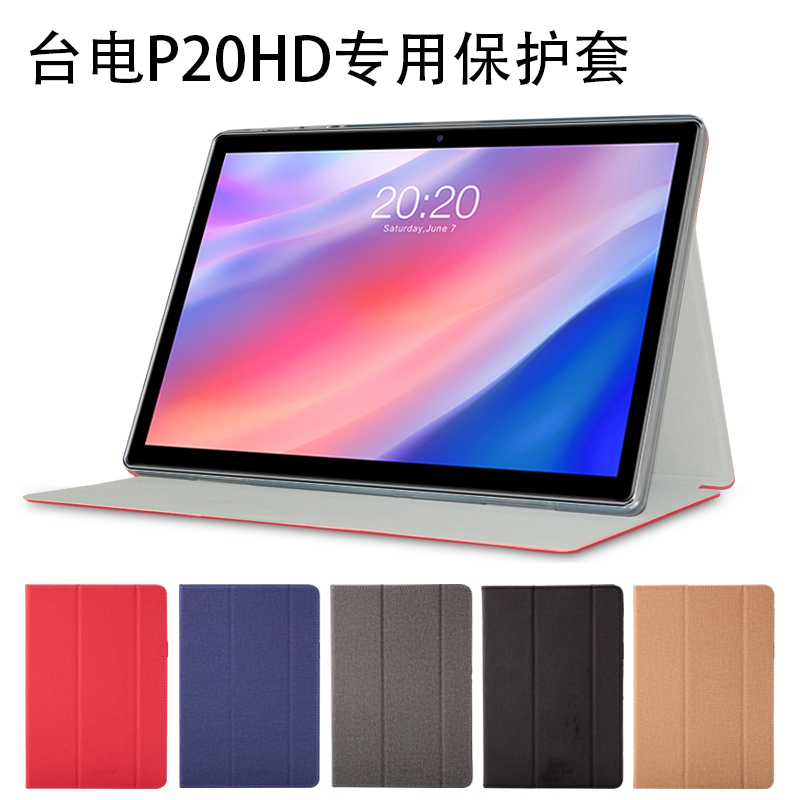 台电P20hd保护套10.1寸P20S平板电脑M40SE专用皮套M40pro防摔M40plus支撑套壳 - 图0